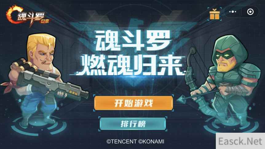 《魂斗罗：归来》出小游戏了，不玩一下都不知道自己有多优秀！