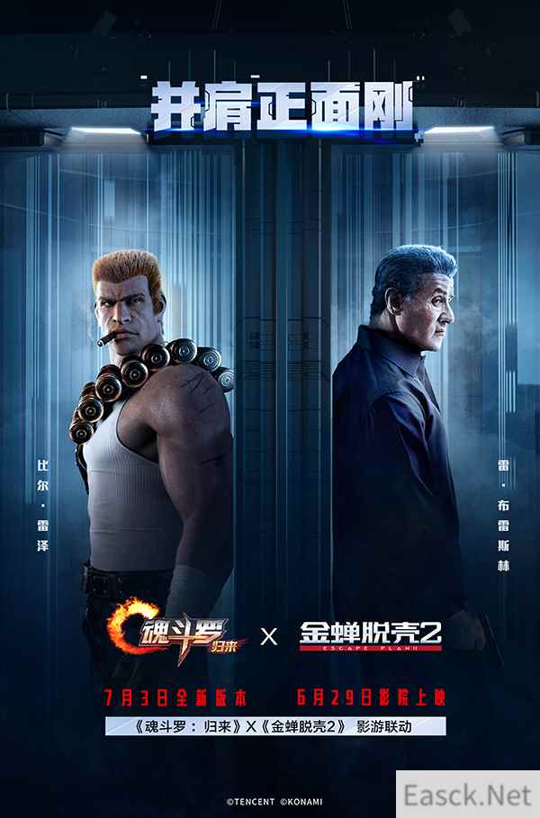 并肩正面刚！ 《魂斗罗：归来》与史泰龙《金蝉脱壳2》影游联动