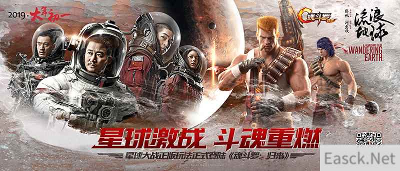 《流浪地球》年初一上映，《魂斗罗：归来》邀您一起星球激战！