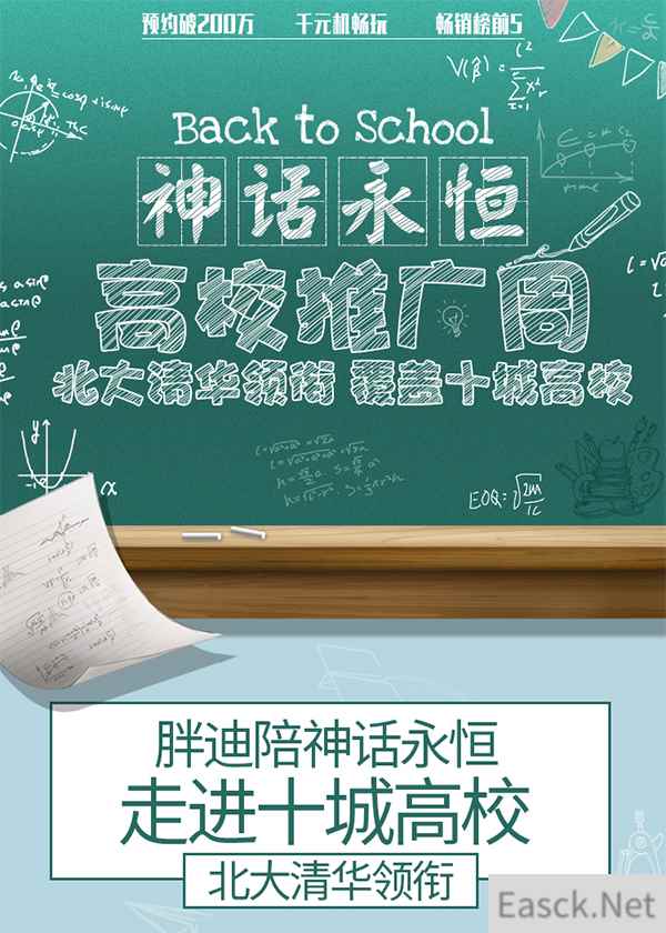《神话永恒》开启全国高校推广周 明日全平台上线