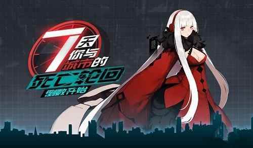 网易打造《永远的7日之都》安卓版即将开启测试