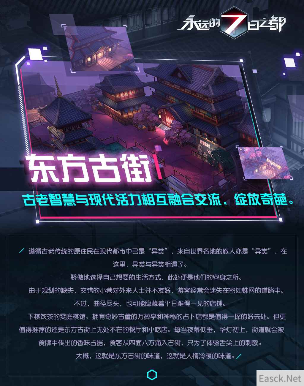 指挥使不得不知道的7大区域《永远的7日之都》片区公开