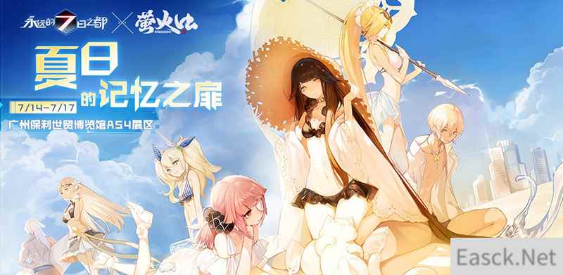 《永远的7日之都》登陆萤火虫嘉年华 来一场仲夏的相会吧
