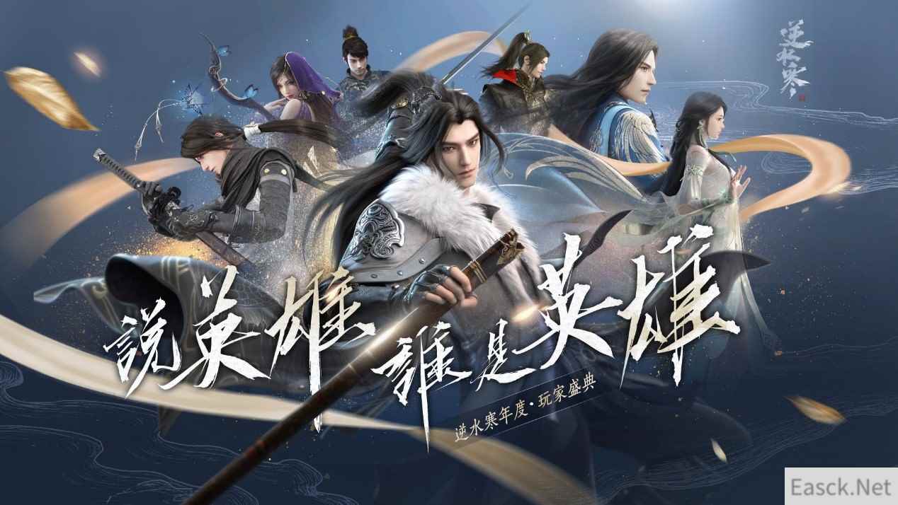 《逆水寒》首届玩家盛典规模不一样 面对面教策划做游戏