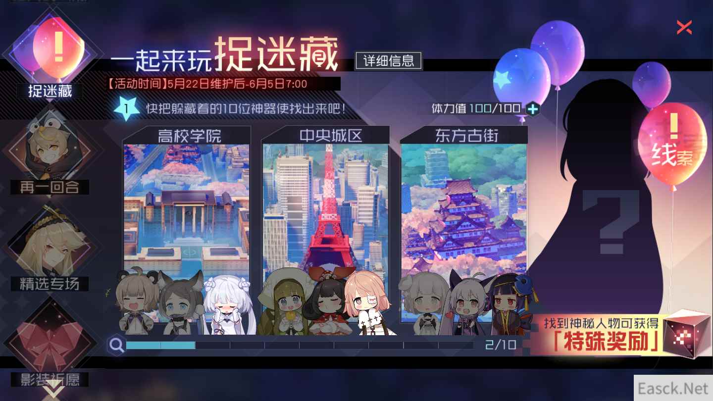 一起来玩捉迷藏吧！《永远的7日之都》新活动上线