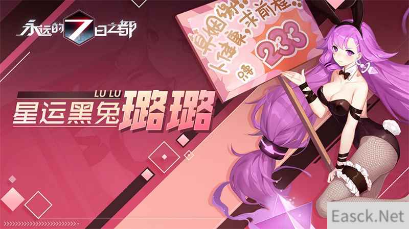 占星兔女郎登场！《永远的7日之都》记忆殿堂新章开启