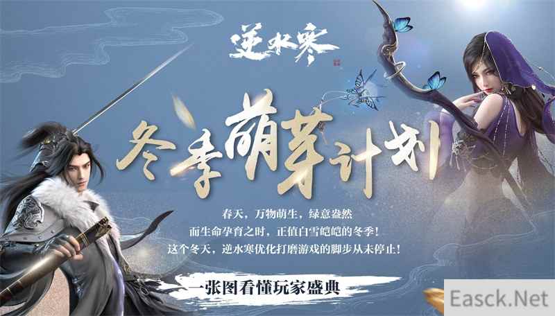 《逆水寒》玩家盛典到底说了什么料，会呼吸的江湖全新动向大曝光