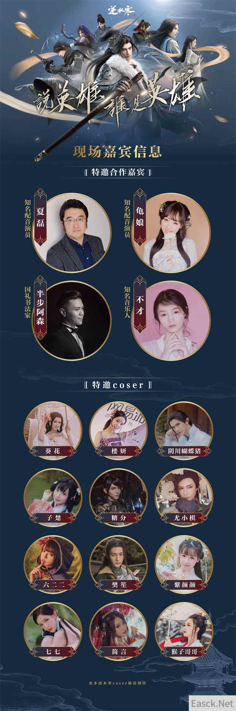 半个古风圈都在这里了，《逆水寒》玩家盛典节目单抢先看