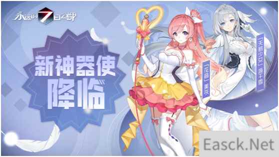 白羽红蔷与华尔兹《永远的7日之都》新神器使降临
