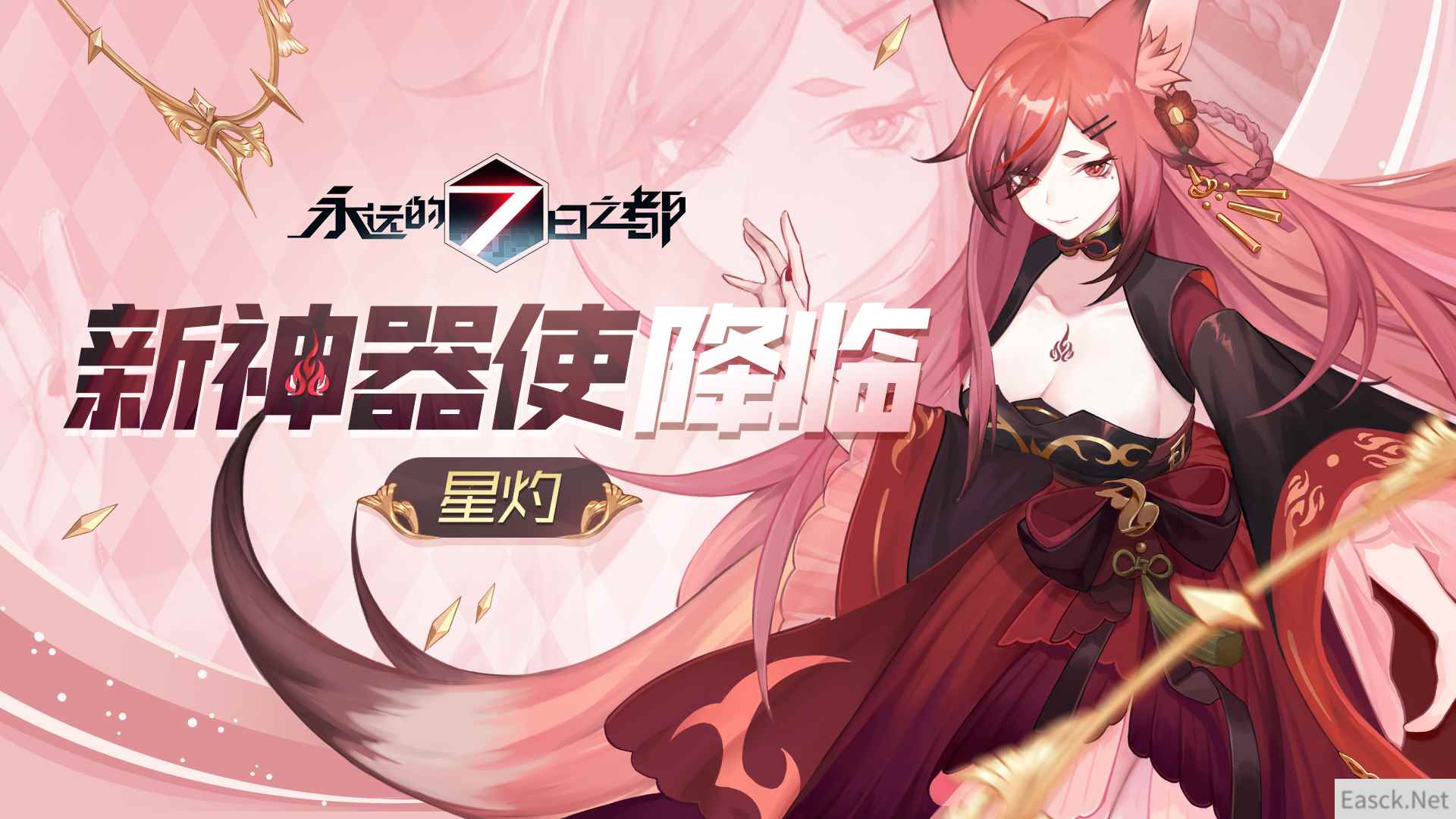 流光与逐火者之诗《永远的7日之都》新神器使降临