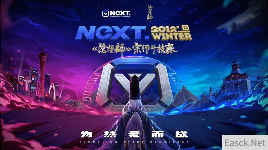 《逆水寒》全民争霸赛落幕,四强齐聚广州为江湖荣誉浴血奋战!