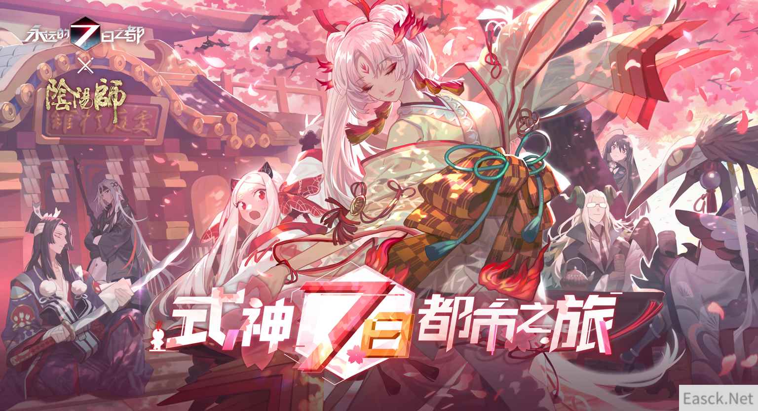 式神7日都市之旅 《永远的7日之都》 X 《阴阳师》联动情报公开！