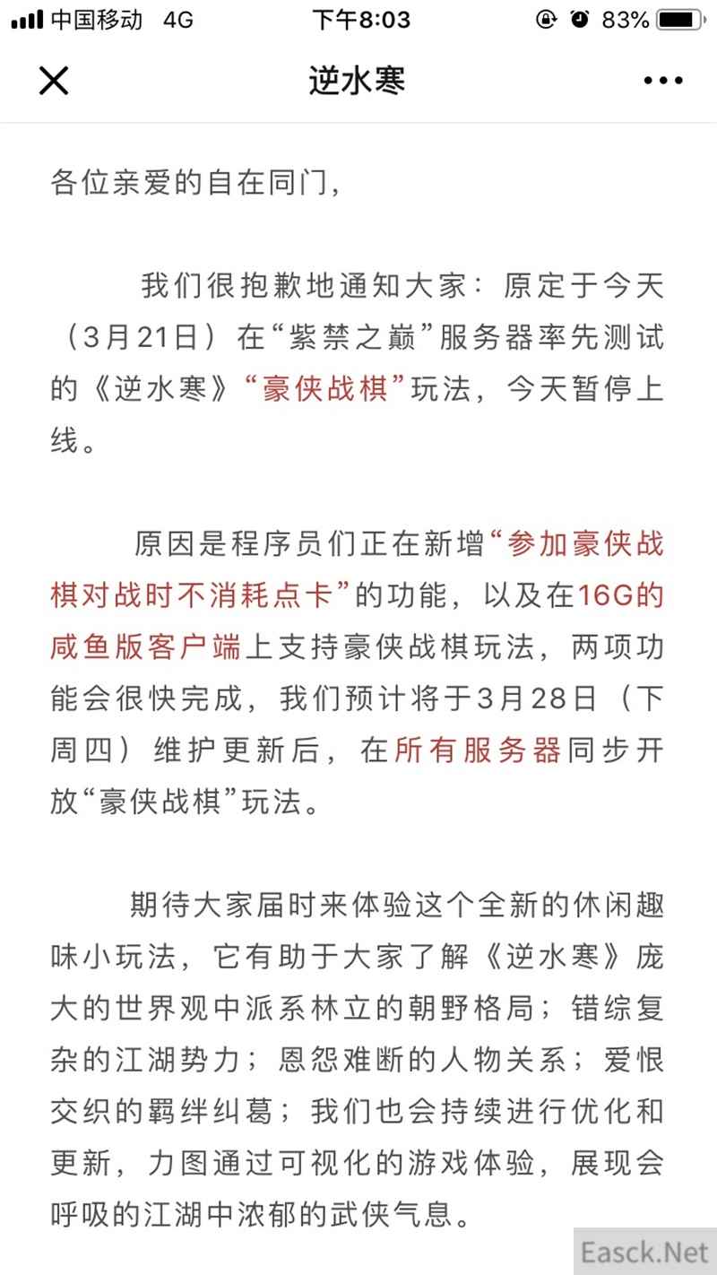 逆水寒豪侠战棋跳票,转职已全服开放