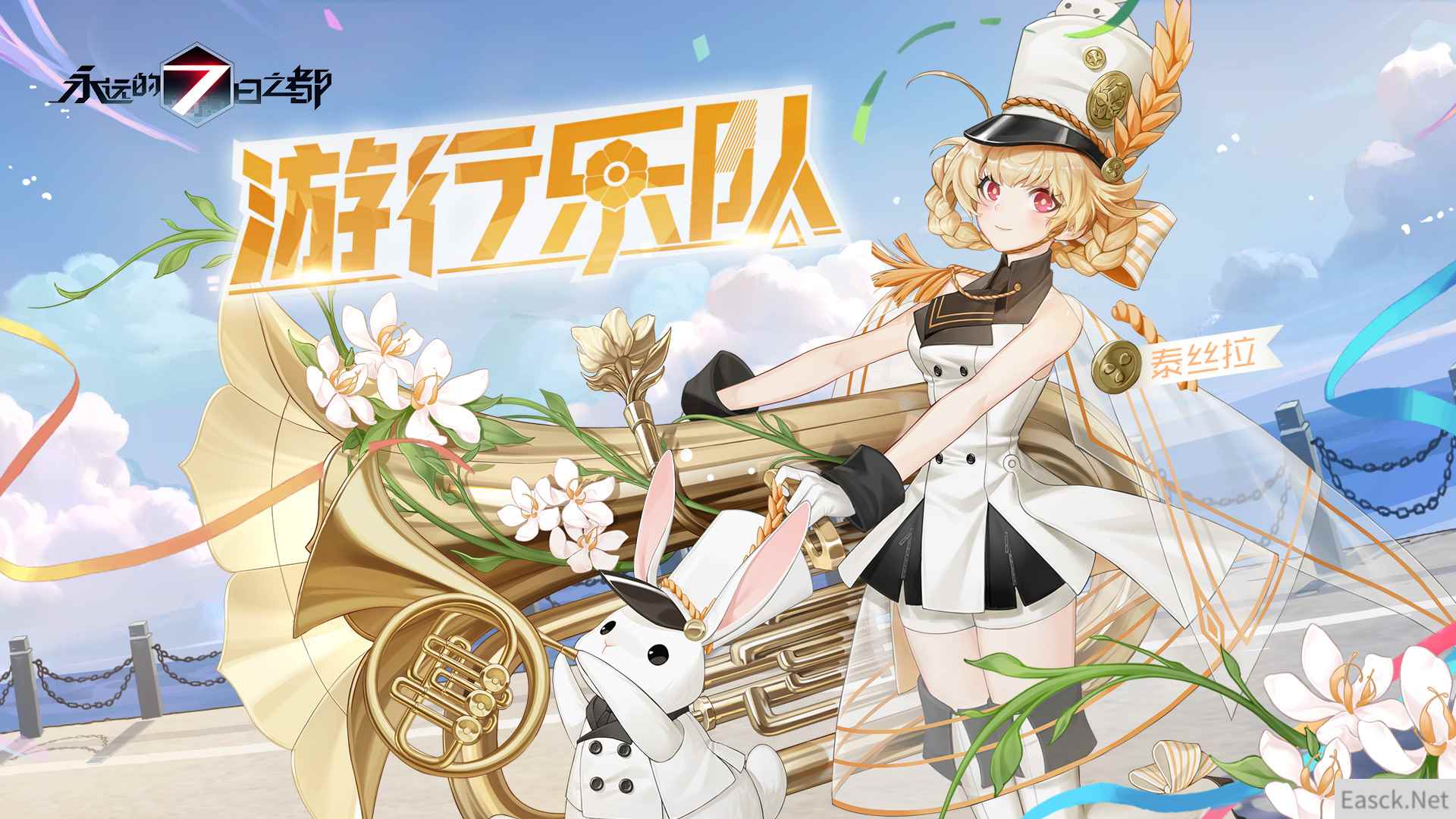 游行乐队与玩偶之家《永远的7日之都》愚人节时装上线！