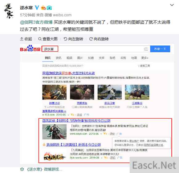 《逆水寒》官博怒怼《剑网3》 买关键词还盗图？