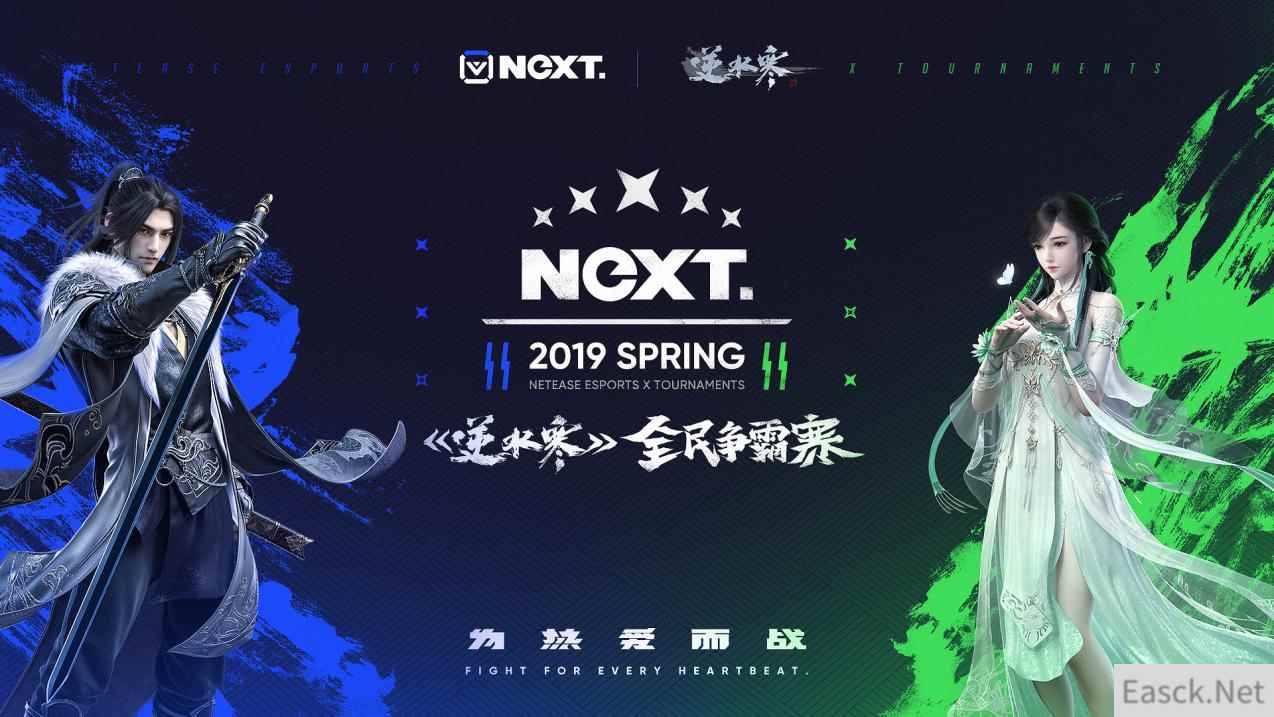 NeXT《逆水寒》全民争霸赛总决赛战队专访：热爱才是唯一利器
