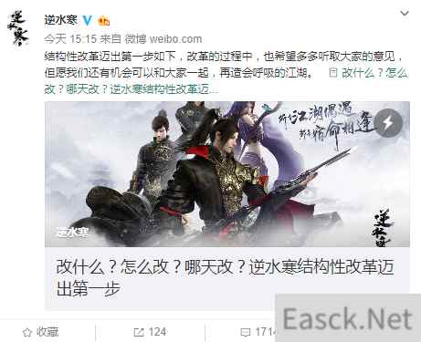 《逆水寒》的自我救赎：游戏将进行结构性改革 五一免费送60元点卡