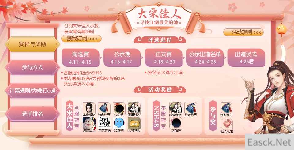 逆水寒客服也这么戏精?公然组织选美了