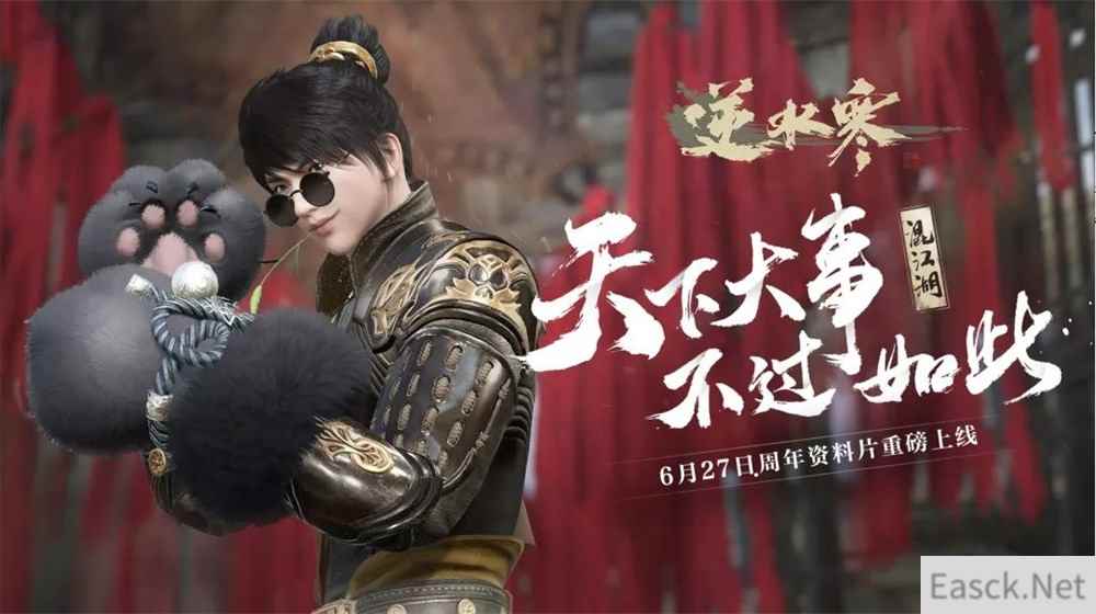 《逆水寒》新资料片今日上线，主打阵营大战却号召玩家混江湖