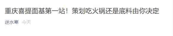 逆水寒策划请玩家吃重庆火锅，策划能吃到火锅还是底料?