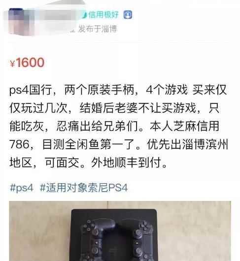 闲鱼用户吐槽“老婆不让”，逆水寒玩家却喊“老婆一起”?