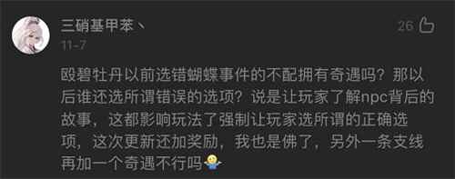 逆水寒剧情叙事新变革，竟被玩家误认为BUG?