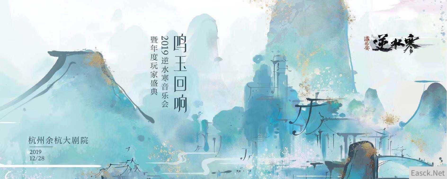 鸣玉回响，风雅流传，逆水寒邀你共赴一场千年音乐之约