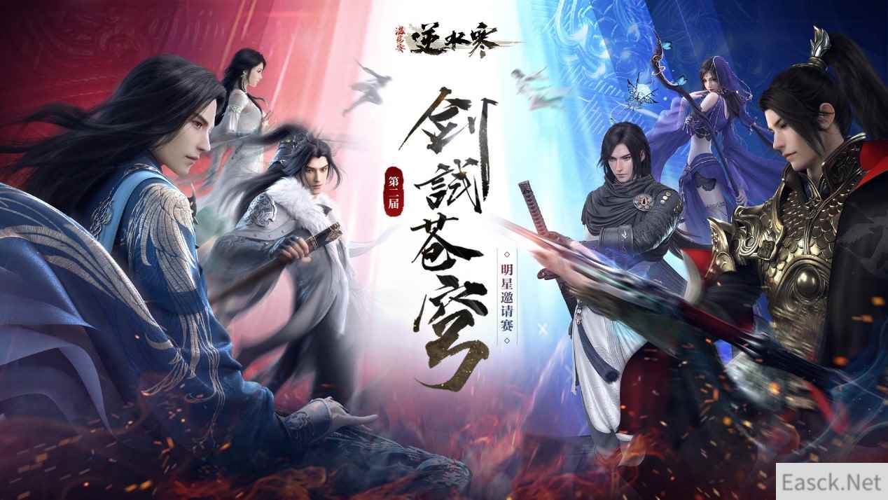 花了90万招人都被笑，想拿逆水寒明星邀请赛冠军有多难?