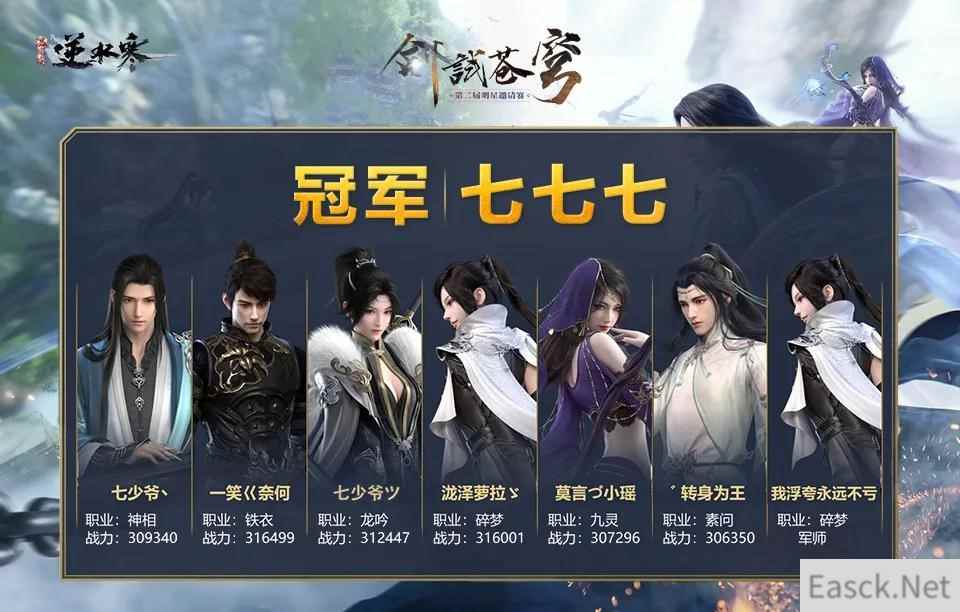 观赛吃瓜也能拿大奖?《逆水寒》“虎牙杯龙争虎斗巅峰赛”诚招优秀吃瓜群众