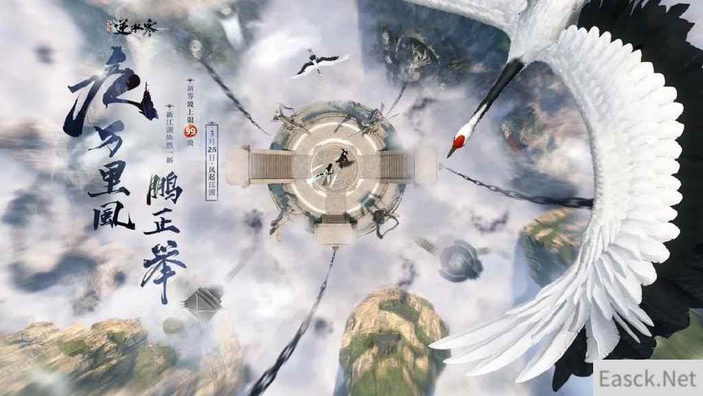 《逆水寒》第六个资料片上线，新等级上限九九