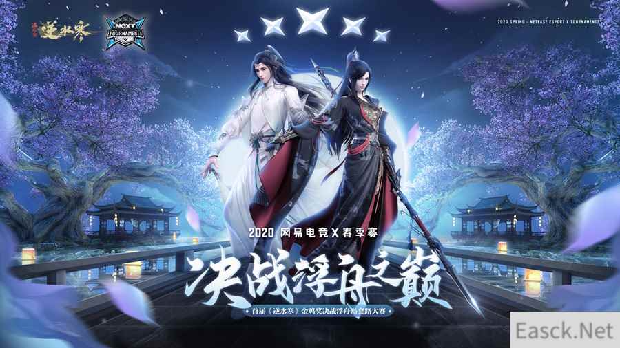 2020NeXT《逆水寒》决战浮舟之巅即将开战