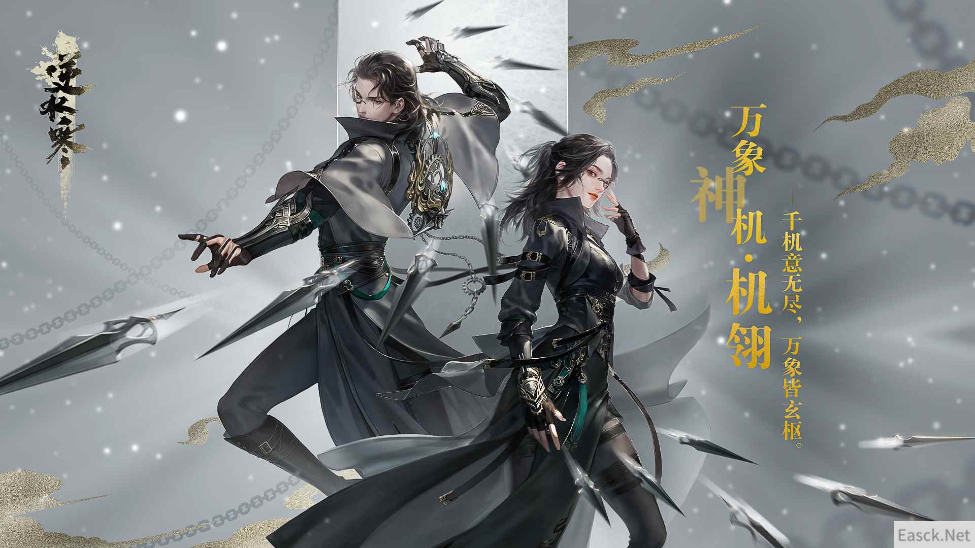 逆水寒发布玄机新流派,在武侠世界投下两颗原子弹