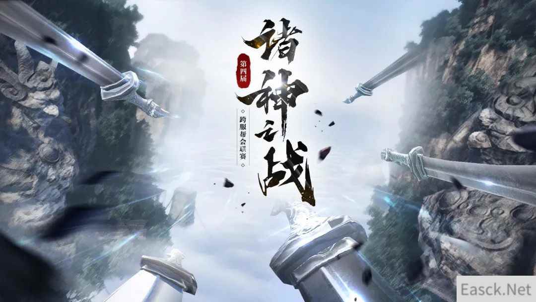 逆水寒诸神之战跨服帮派联赛打响,三万人争夺百万人民币