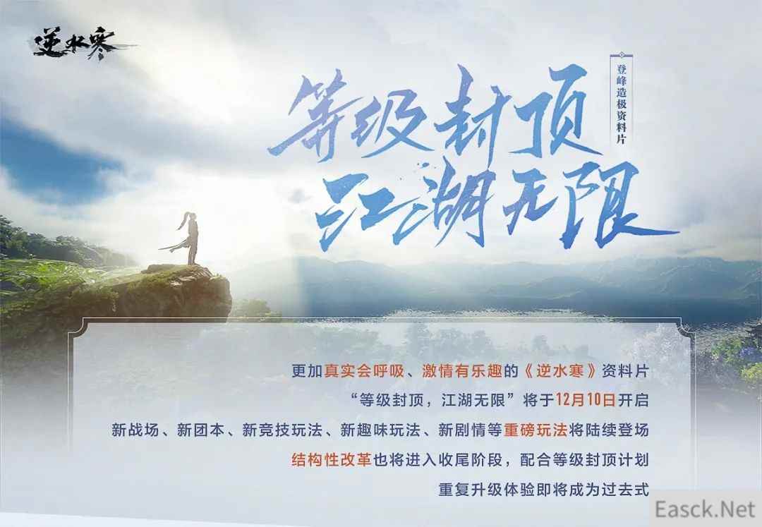 逆水寒等级封顶到底封了哪些顶？