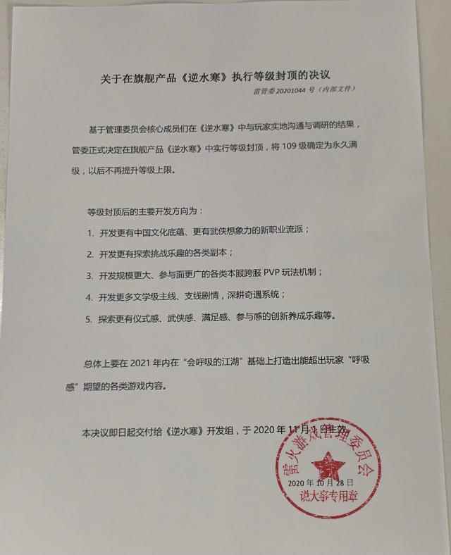 109级锁死，《逆水寒》成网易首款等级硬封顶游戏