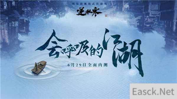 走过了一千天的《逆水寒》搜索指数爆表，凭啥越来越好？