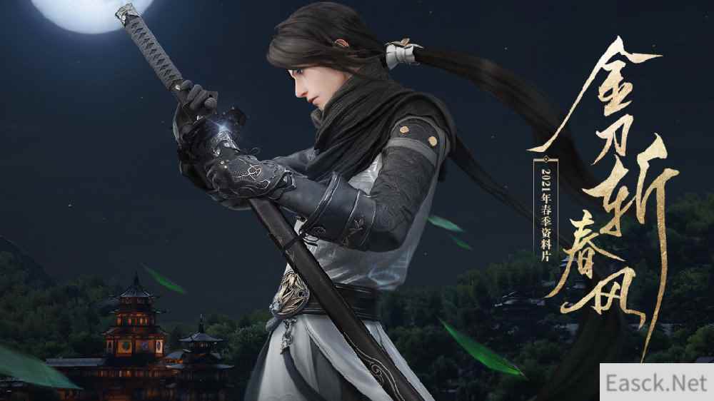 《逆水寒》“金刀斩春风”版本评测：剑出鞘，恩怨了。