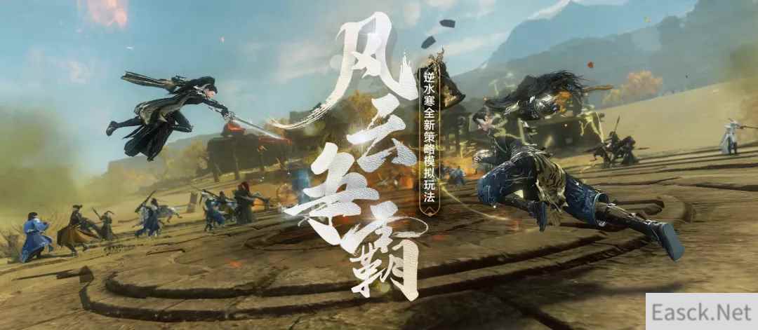 逆水寒新玩法出炉，竟然把武侠MMO玩出了SLG的快乐