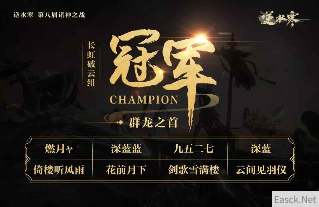 逆水寒第一个服务器经历三年浮沉终夺首冠