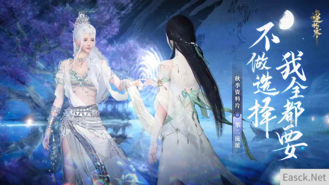 职业直接无损切换！逆水寒PVP玩法赢来史诗级变革