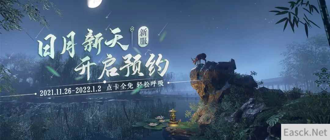 神秘玩家买单，逆水寒11月新服首月点卡全免