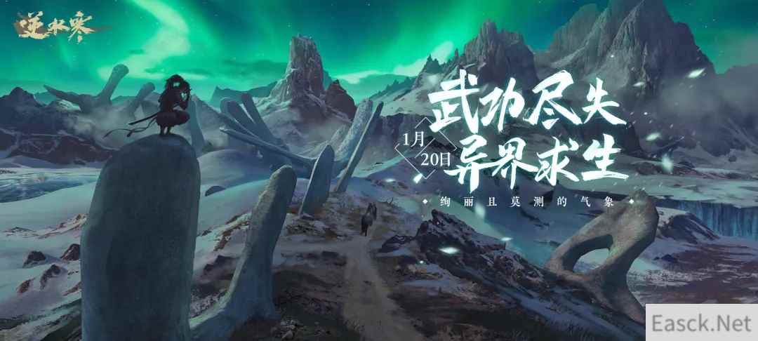 随时随地化身灾难大片主角，在逆水寒开放世界活下来究竟有多难？