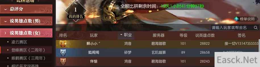 逆水寒平民玩家不信邪，肝出10个排行榜第一