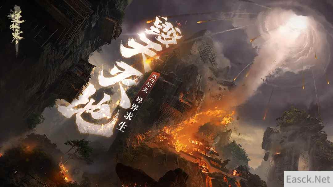 逆水寒开放世界竟有七级火山喷发！沾岩浆即死