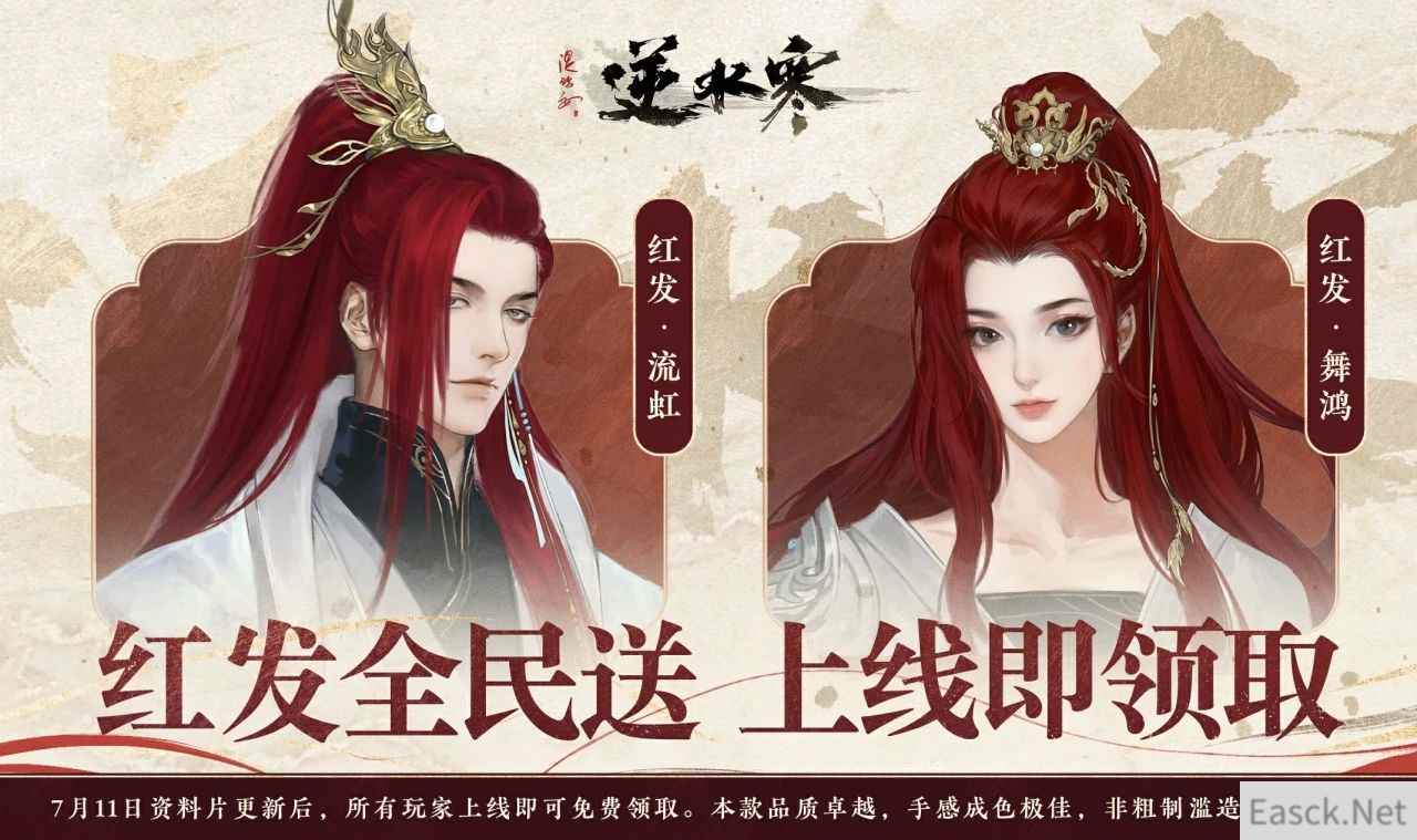 红发免费领，典藏时装仅28元，逆水寒把别家游戏几十万的东西直接送了？