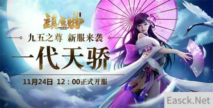 超强百万返利回馈玩家 《镇魔曲》鹤鸣九霄明日公测