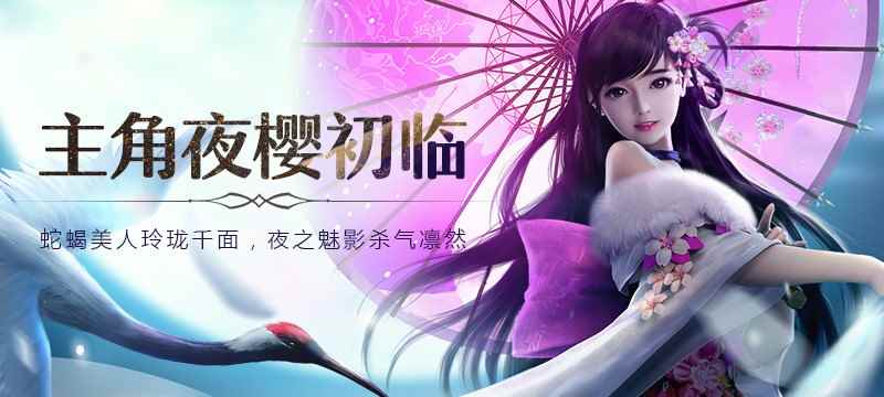 《镇魔曲》年度资料片 《鹤鸣九霄》11.24正式公测