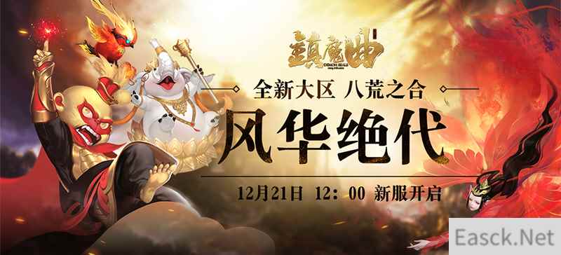全服百万现金悬赏 《镇魔曲》2019先导版明日上线
