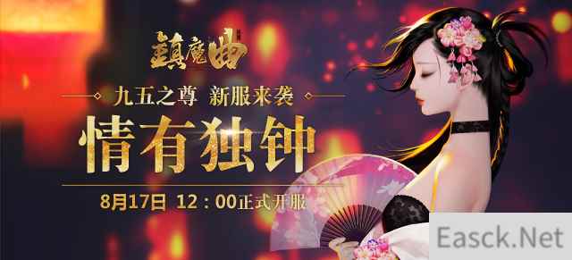 限定坐骑“仙绮梦”上线 《镇魔曲》七夕节专服今日开启