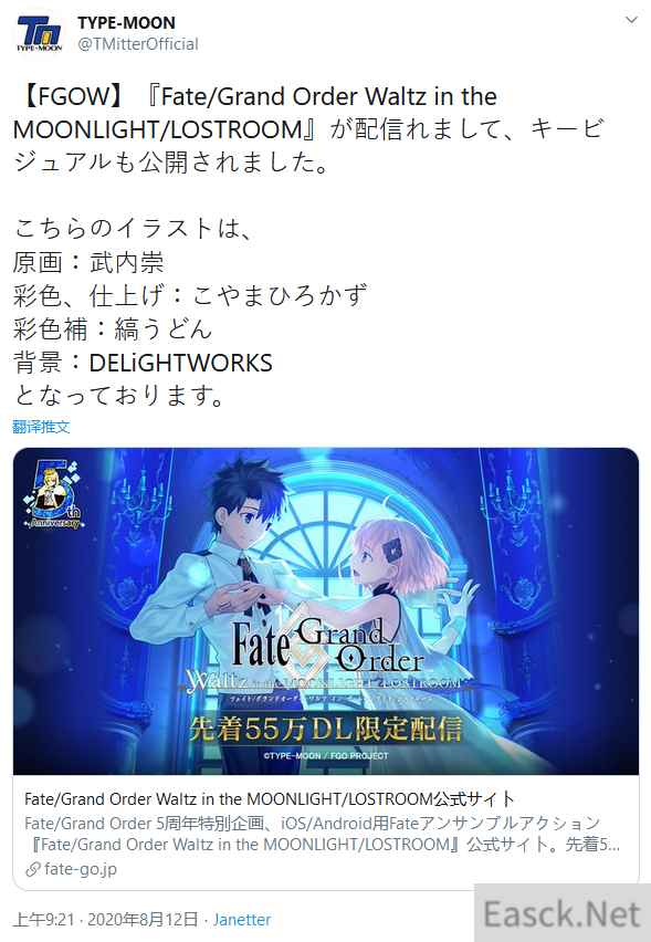 《FGO》5周年特别音游企划公开：和可爱后辈玛修共舞